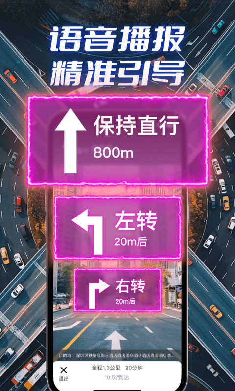 全景实况导航app版2