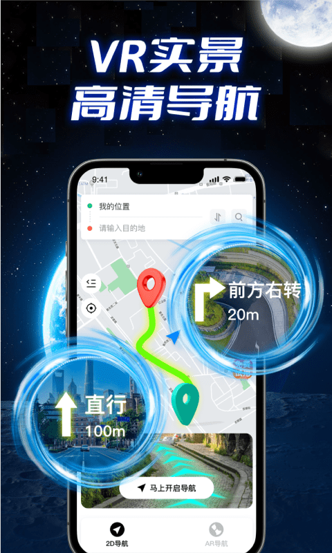 全景实况导航app版4