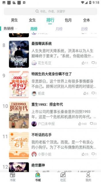 女生言情小說APP最新版截圖5