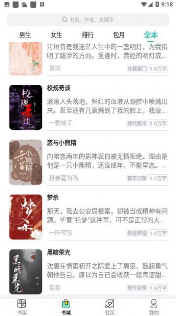 女生言情小說APP最新版截圖6