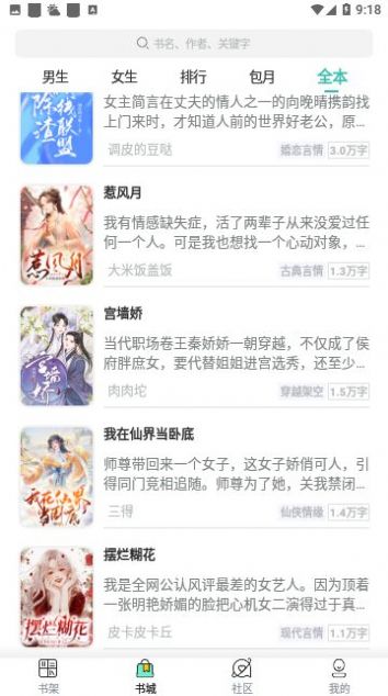 女生言情小說APP最新版截圖7