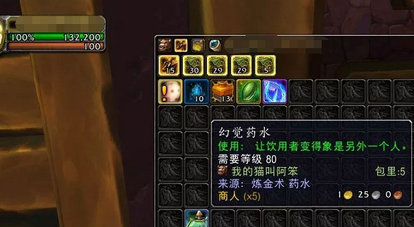 魔獸世界幻覺藥水有什么用 幻覺藥水作用介紹