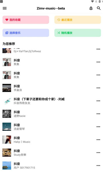 梓慕音樂app安卓版截圖4