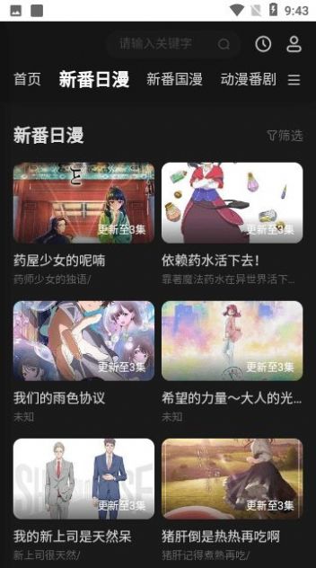 鴻漫閣動(dòng)漫APP版截圖5