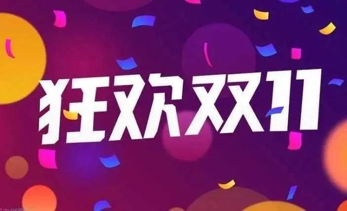 2023淘寶雙11超級紅包口令大全  2023天貓?zhí)詫氹p11超級紅包領(lǐng)取分享[多圖]圖片1