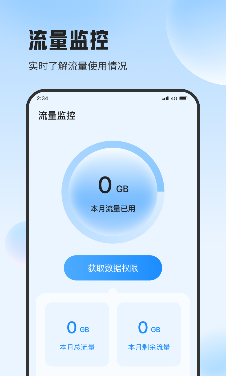 遇見(jiàn)流量助手APP最新版截圖4