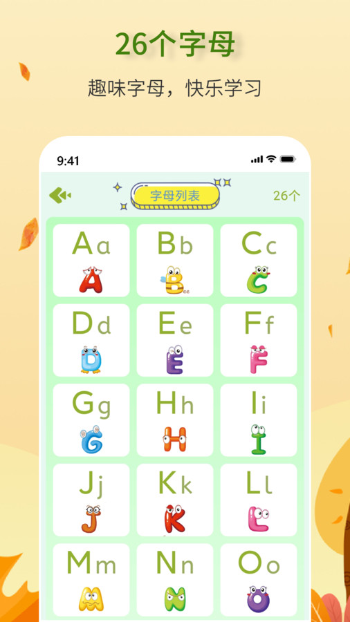 拼音学习助手app最新版截图1: