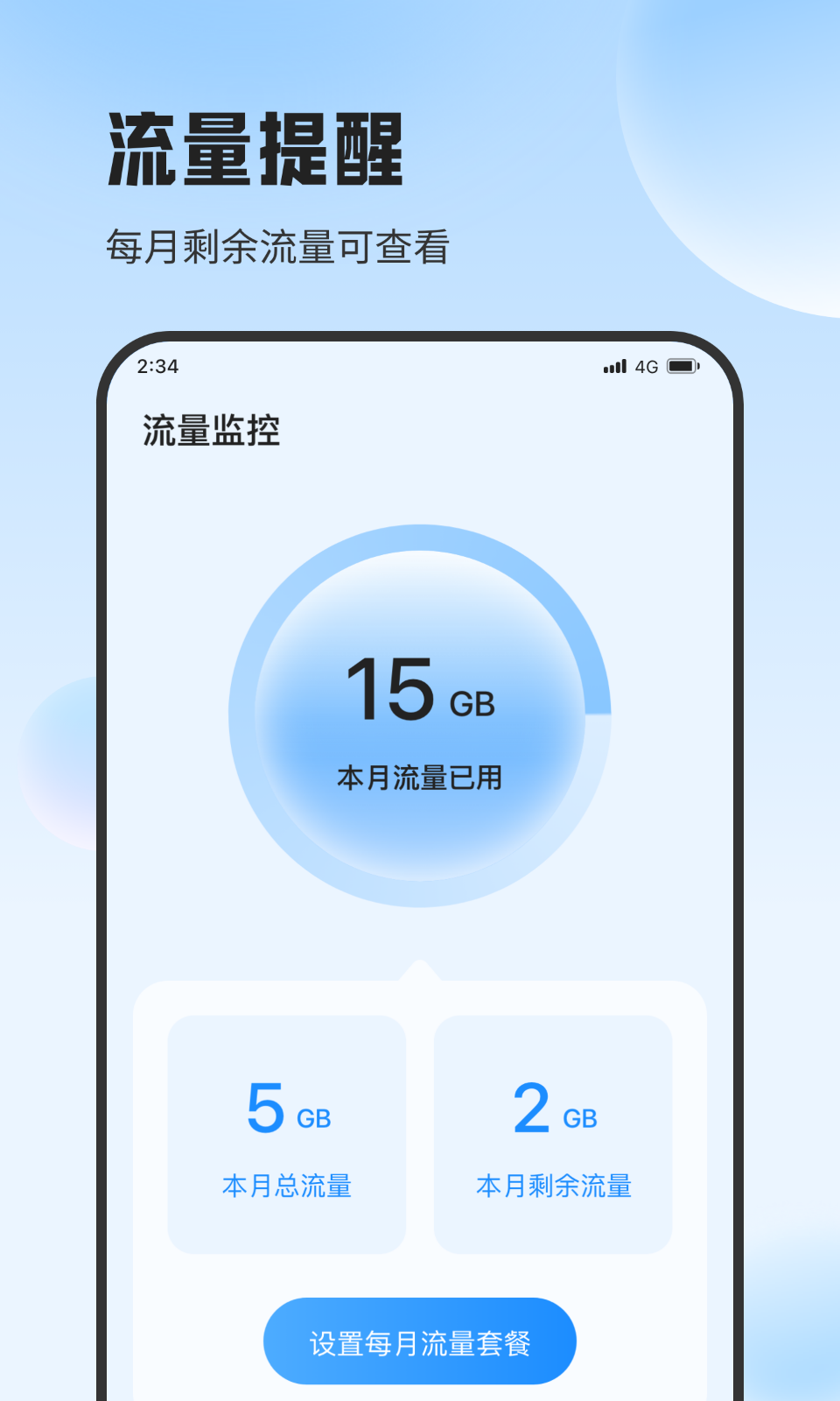 遇見(jiàn)流量助手APP最新版截圖2