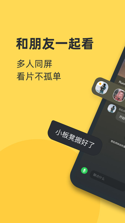 番團(tuán)app版截圖1
