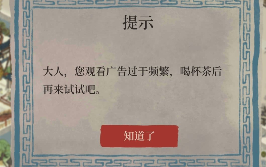 江南百景圖多久可以看廣告 廣告刷新機(jī)制介紹