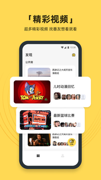 番團(tuán)app版截圖4