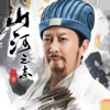 山河之志手游領(lǐng)紅包手游