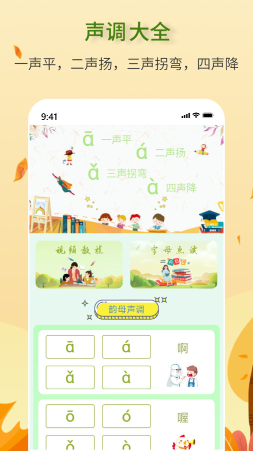 拼音学习助手app最新版截图2: