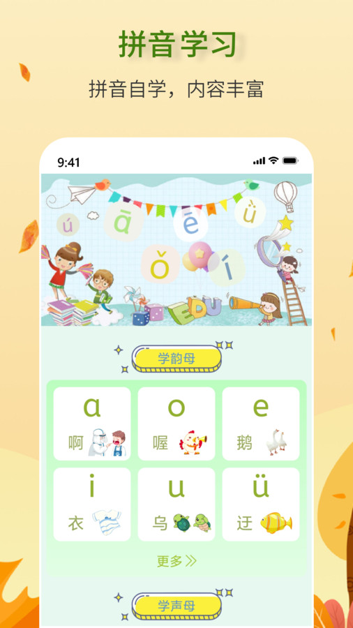 拼音学习助手app最新版截图4: