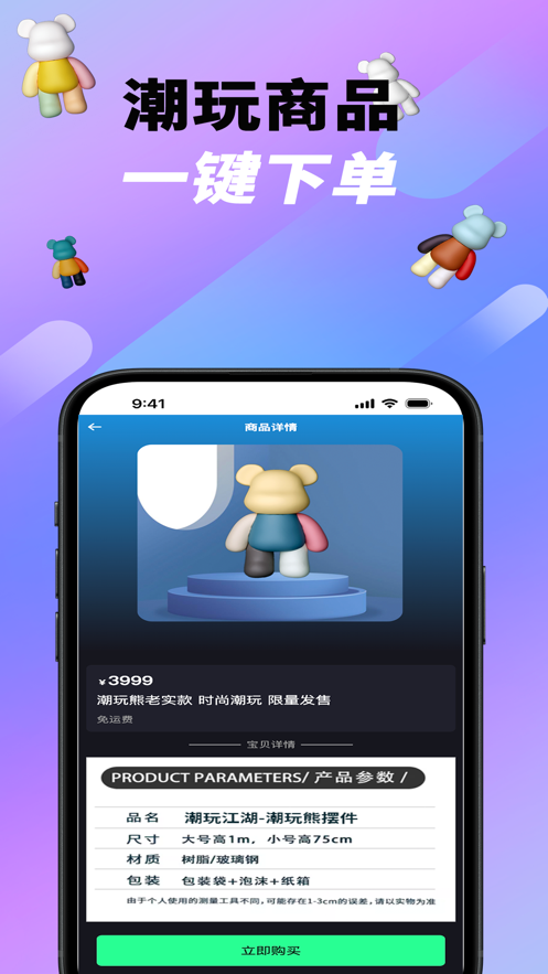 潮玩江湖app版截图2: