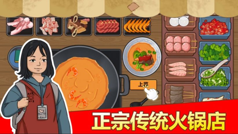 深夜火鍋店游戲紅包版截圖1