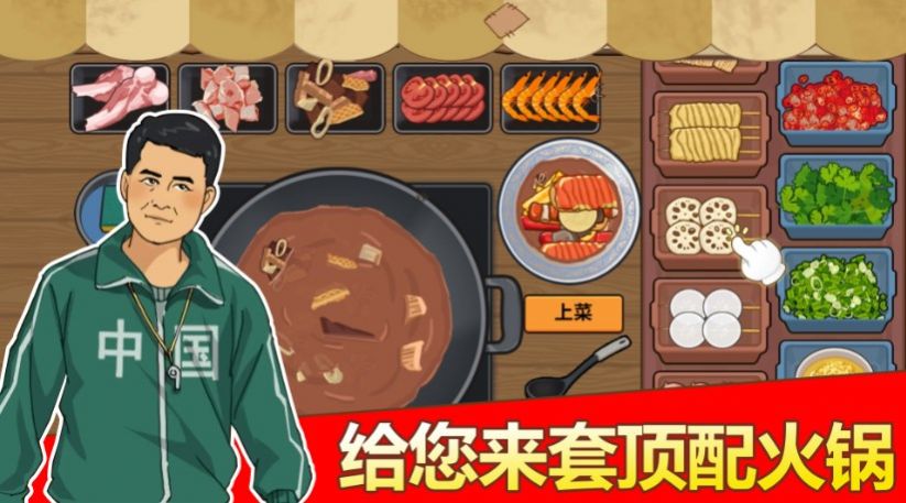 深夜火鍋店游戲紅包版截圖3
