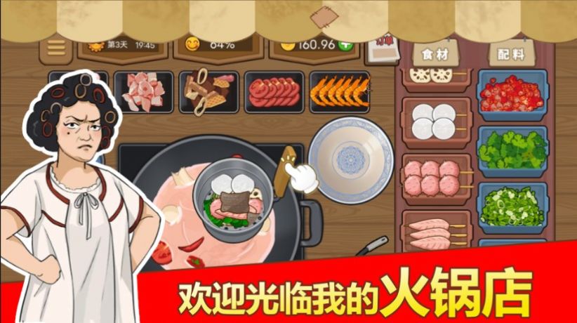 深夜火鍋店游戲紅包版截圖4