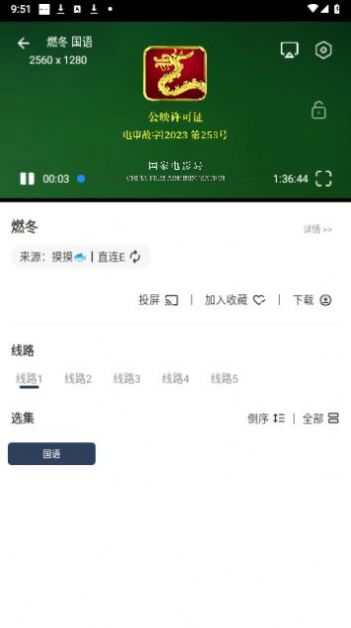 摸魚4K影視軟件最新版截圖7
