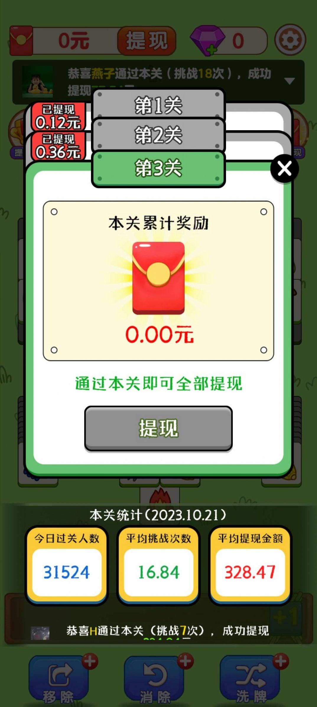 點(diǎn)點(diǎn)首富游戲紅包版截圖1