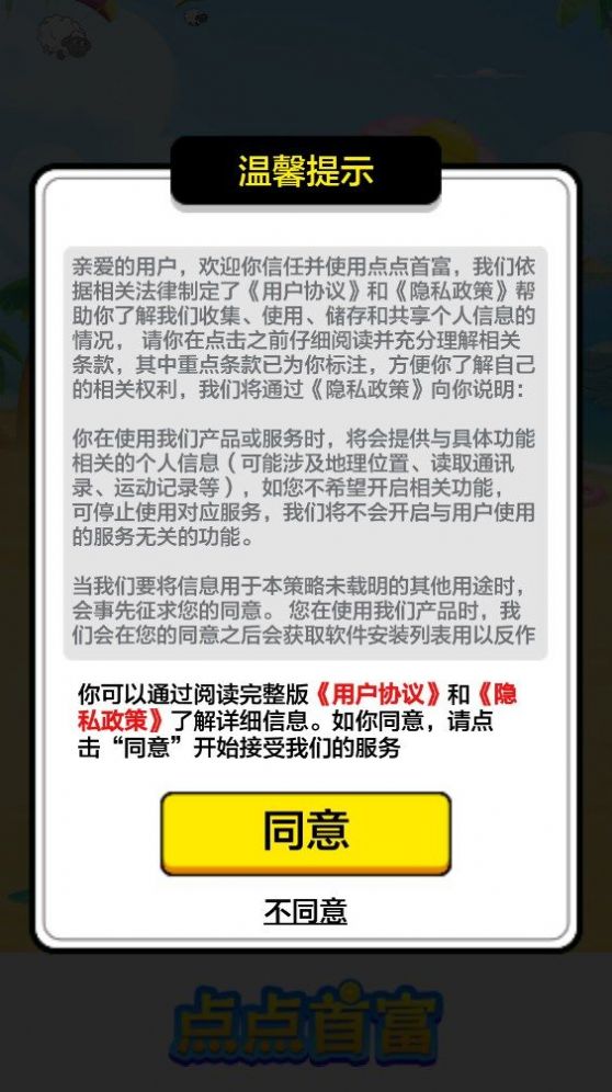 點(diǎn)點(diǎn)首富游戲紅包版截圖4