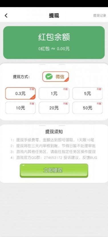 聚财球球游戏红包版截图2: