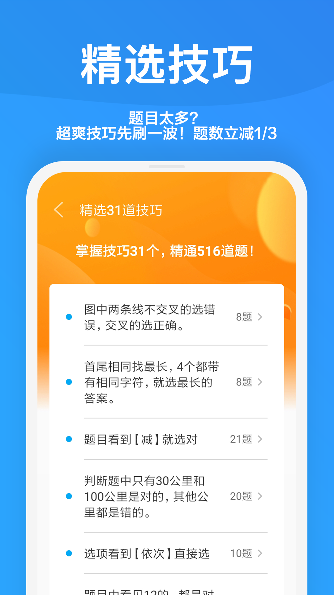 一起駕考app下載2023最新版截圖1