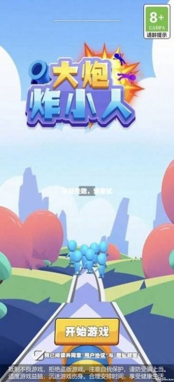 大炮炸小人游戲版截圖4