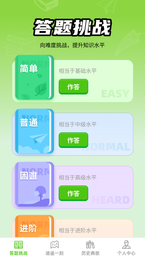 逍遥答题app版截图1: