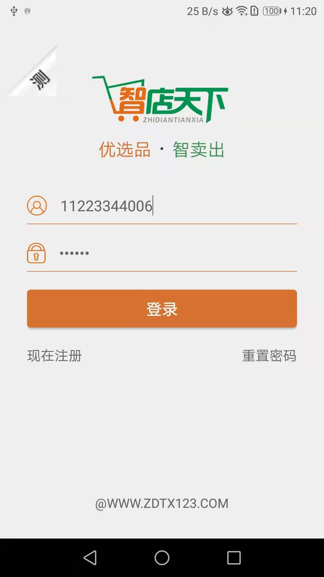 智訂寶下載安裝app版截圖5