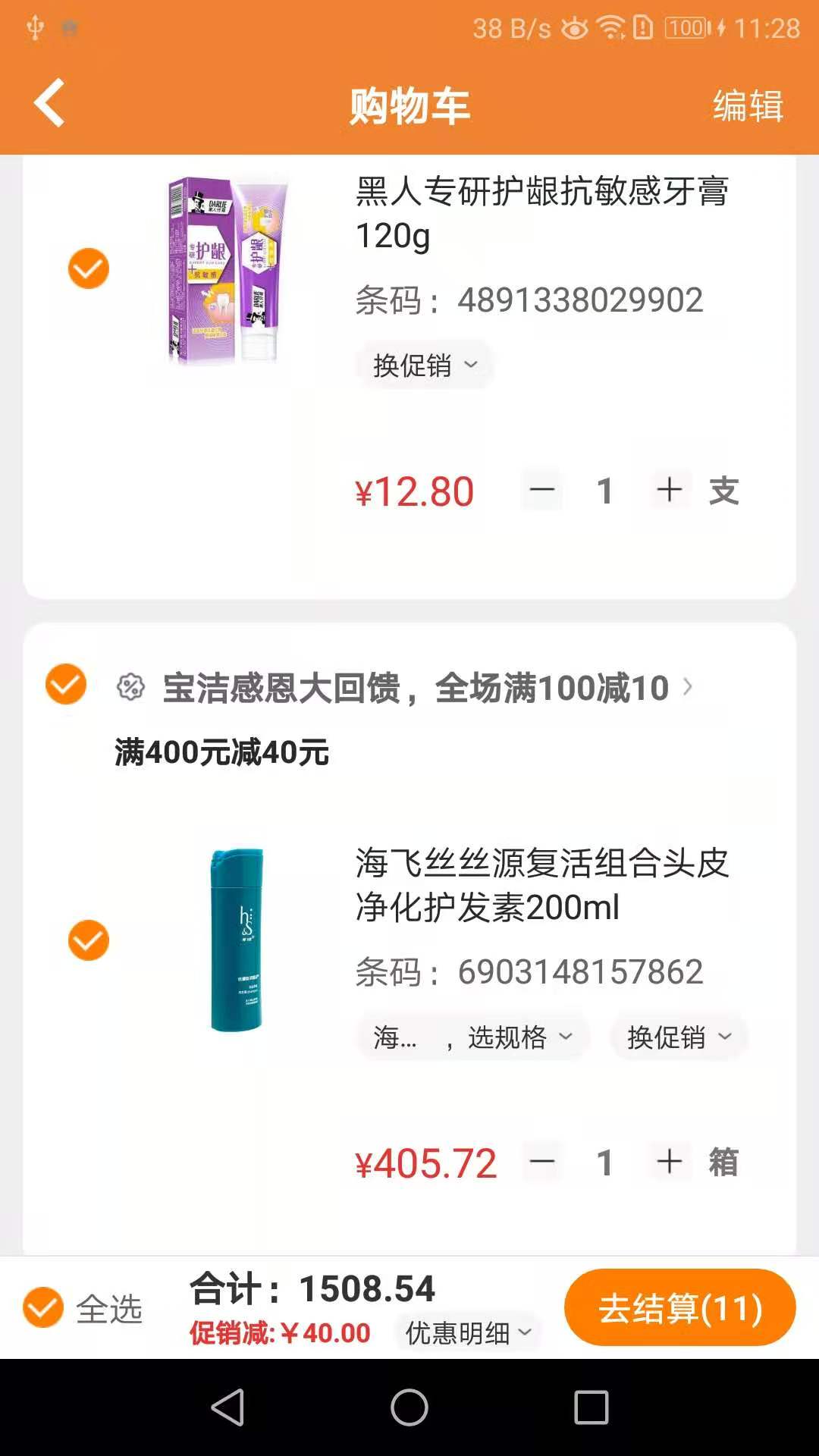 智訂寶下載安裝app版截圖4