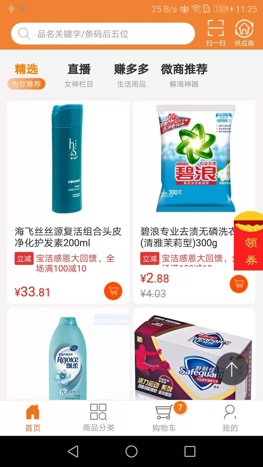 智訂寶下載安裝app版截圖3