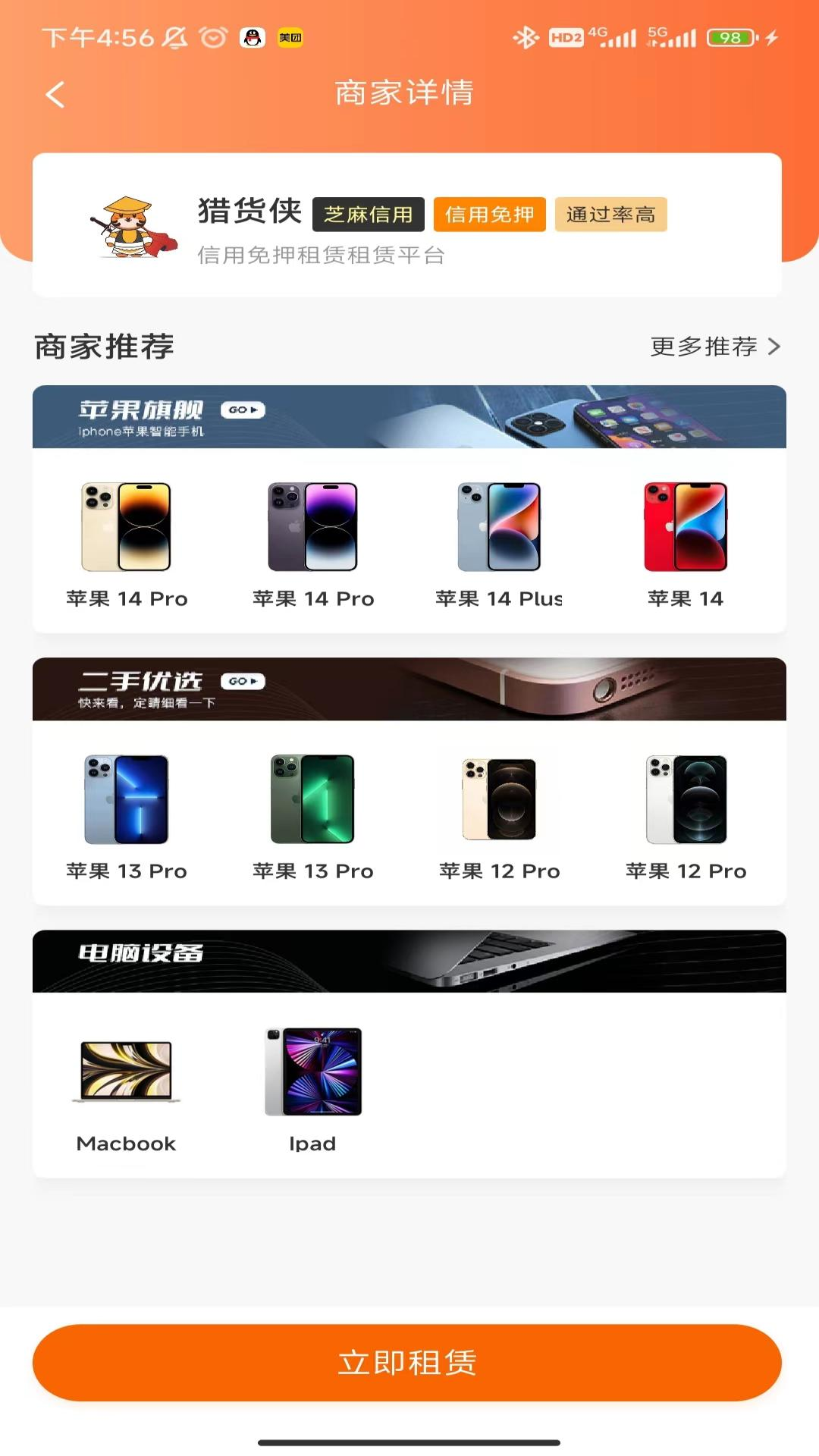 租機圈app版截圖2