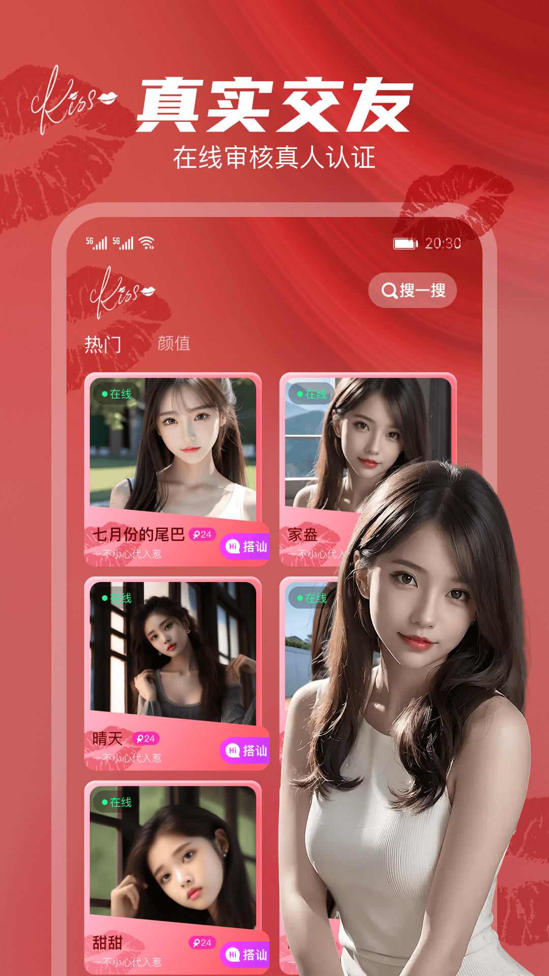 唇聊視頻交友軟件app安卓版截圖3