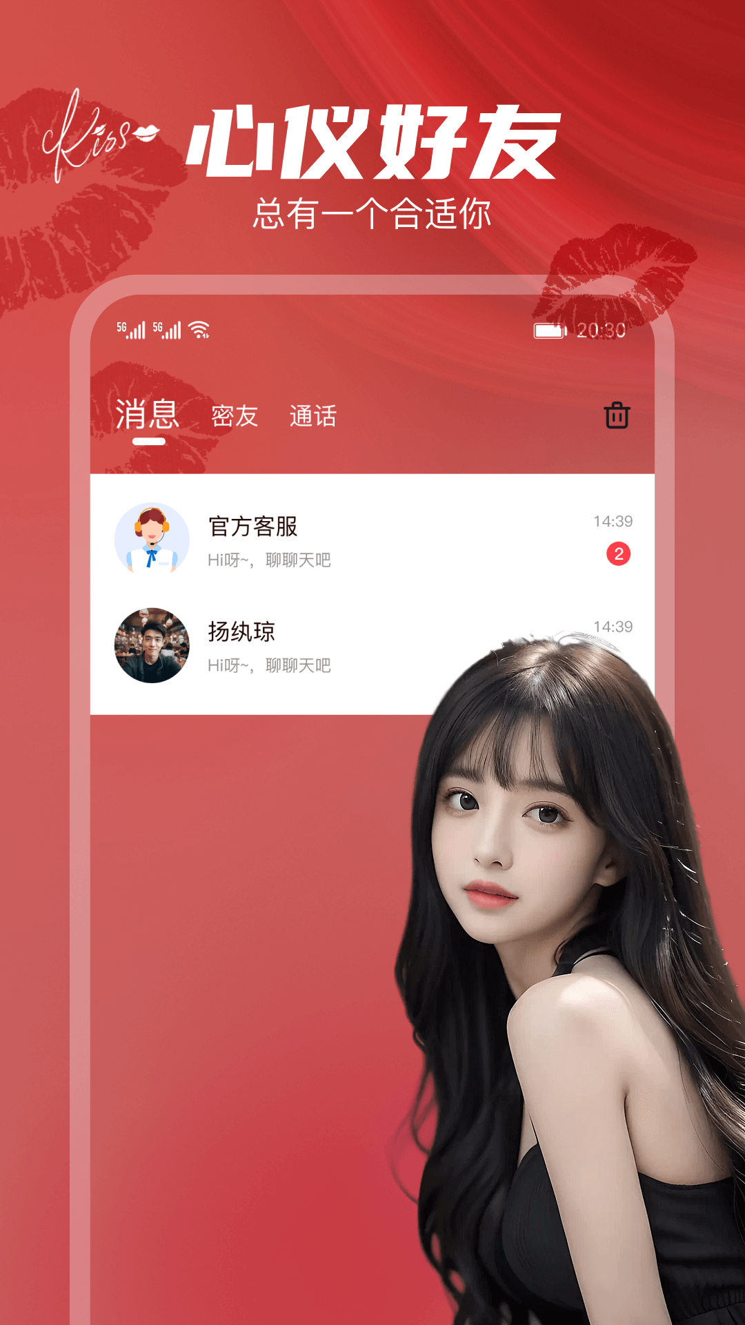 唇聊視頻交友軟件app安卓版截圖2