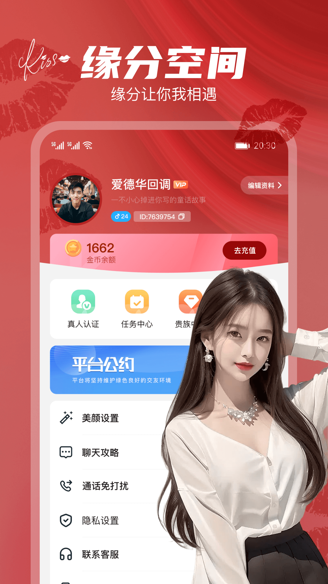 唇聊視頻交友軟件app安卓版截圖1