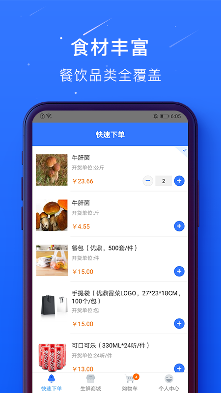 蜀海百川平臺供應(yīng)商端app下載安卓版截圖3