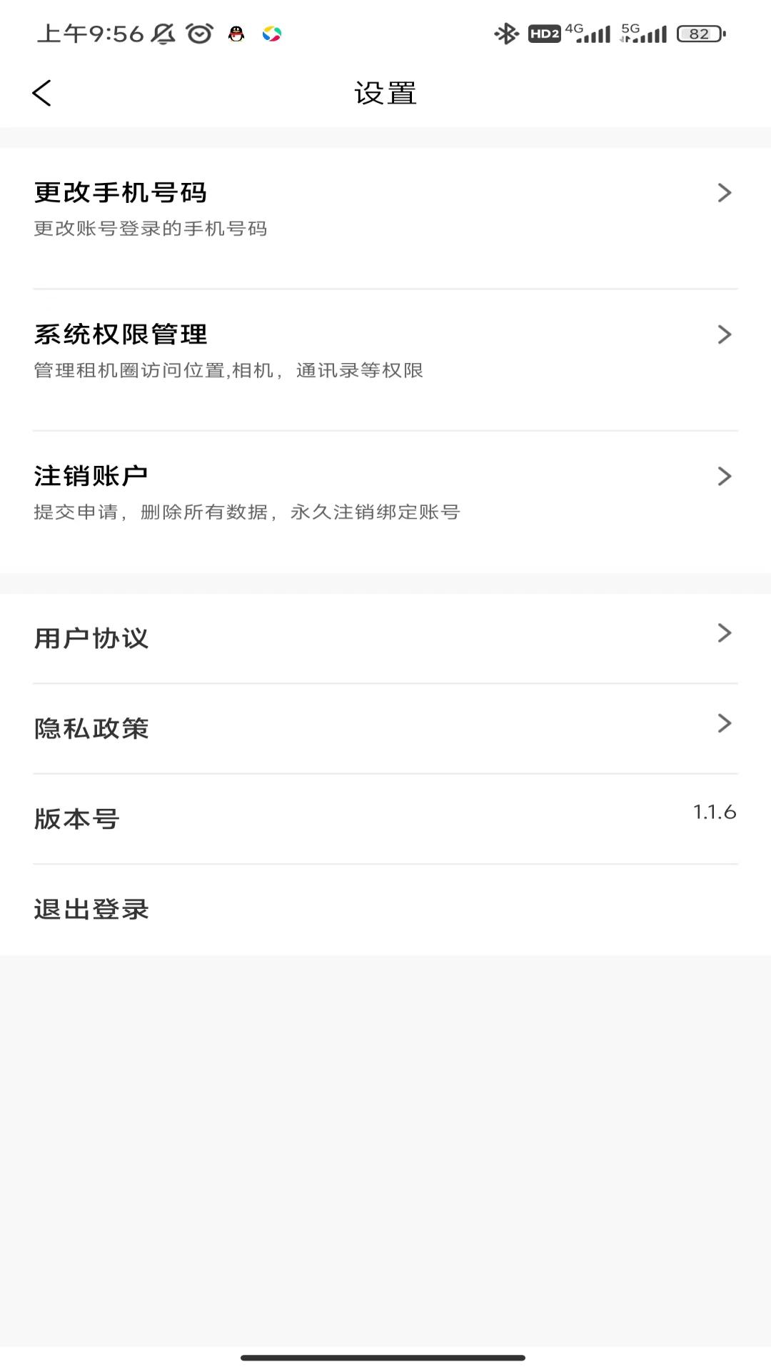 租機圈app版截圖1
