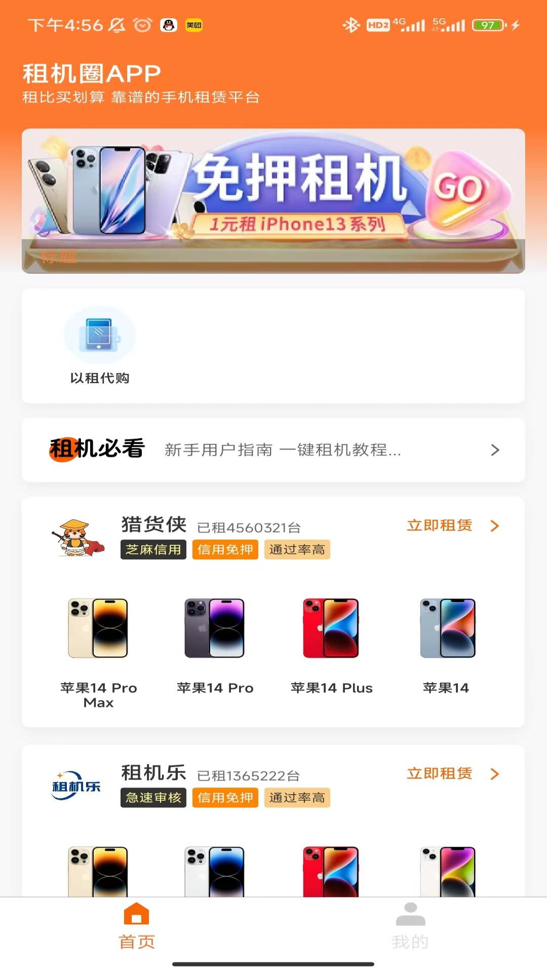 租機圈app版截圖4