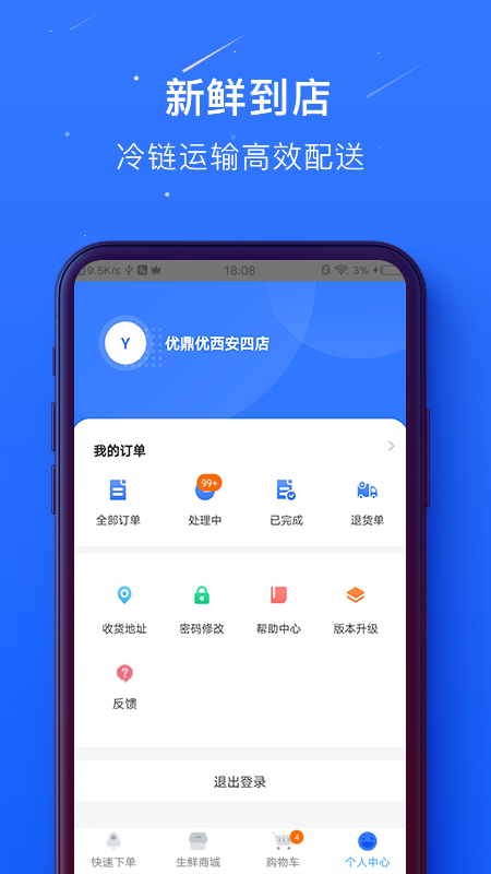 蜀海百川平臺供應(yīng)商端app下載安卓版截圖1