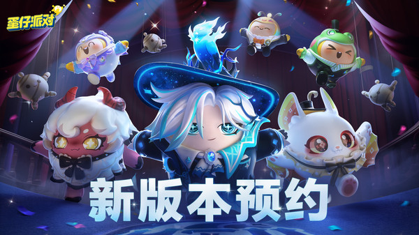 蛋仔派對(duì)快手版全皮膚官服下載安裝截圖1