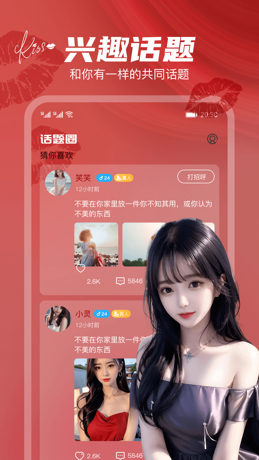 唇聊視頻交友軟件app安卓版截圖4