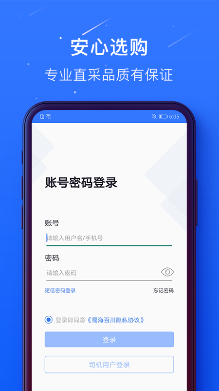 蜀海百川平臺供應(yīng)商端app下載安卓版截圖4