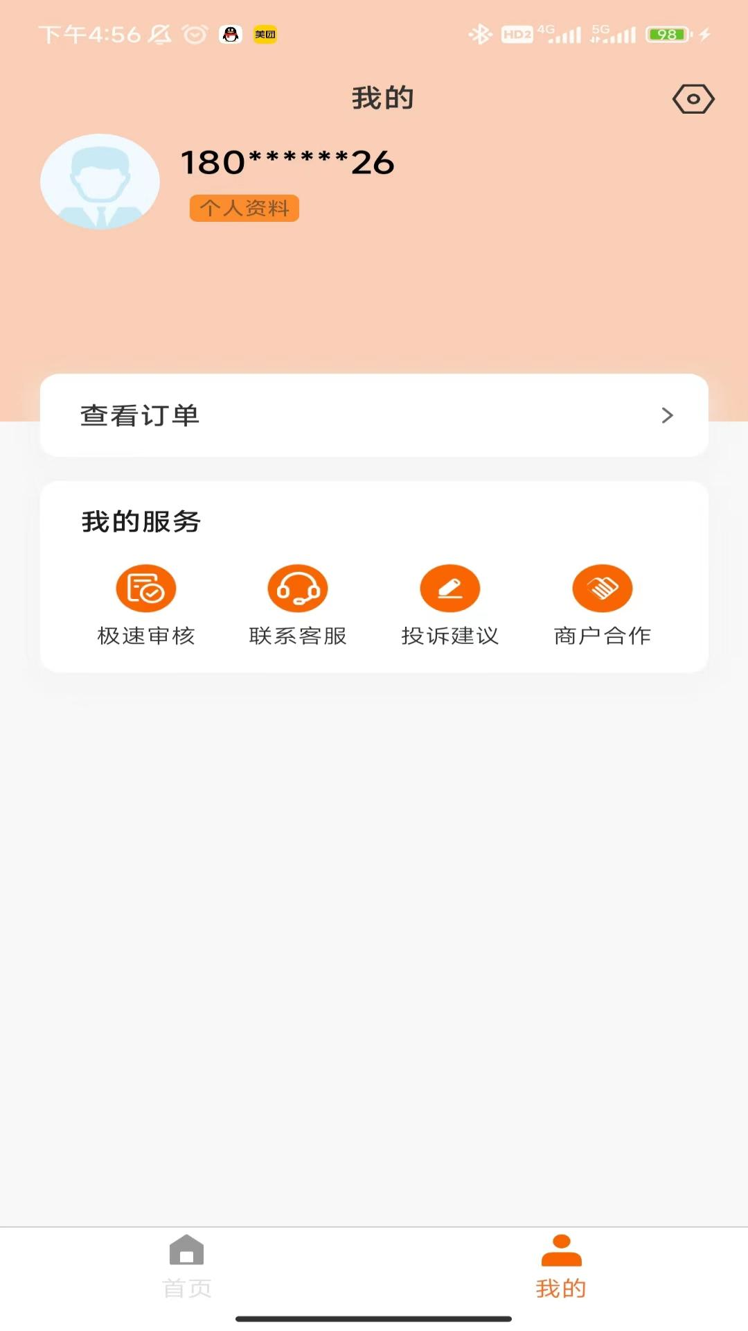 租機圈app版截圖3