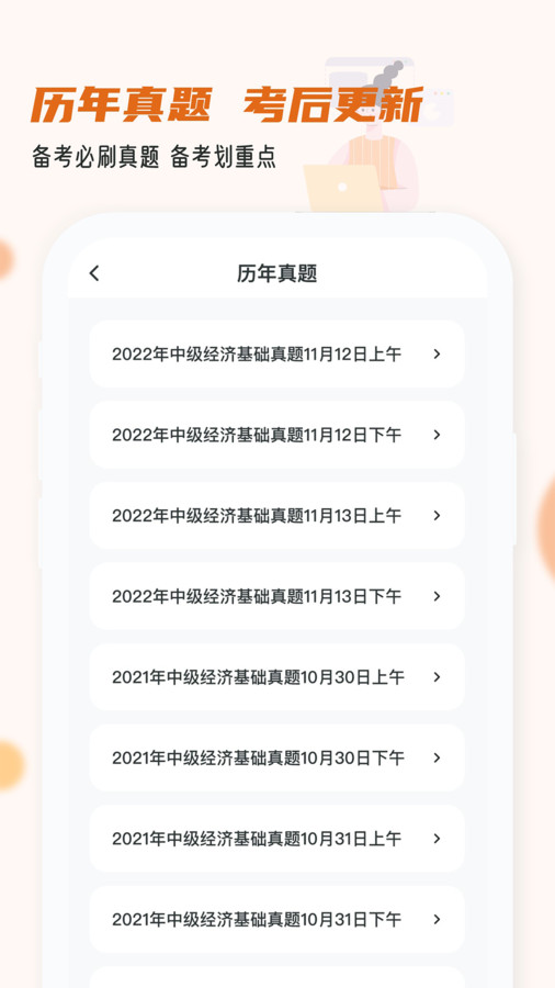 经济师小牛题库app最新版截图2: