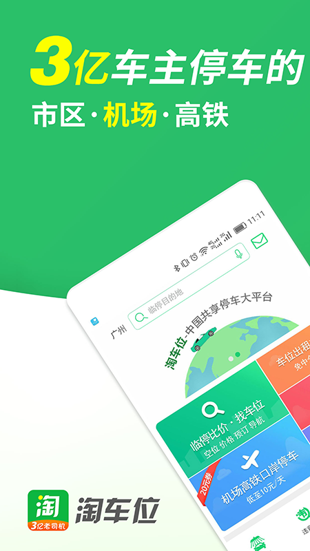 淘車位停車app下載安裝最新版截圖5