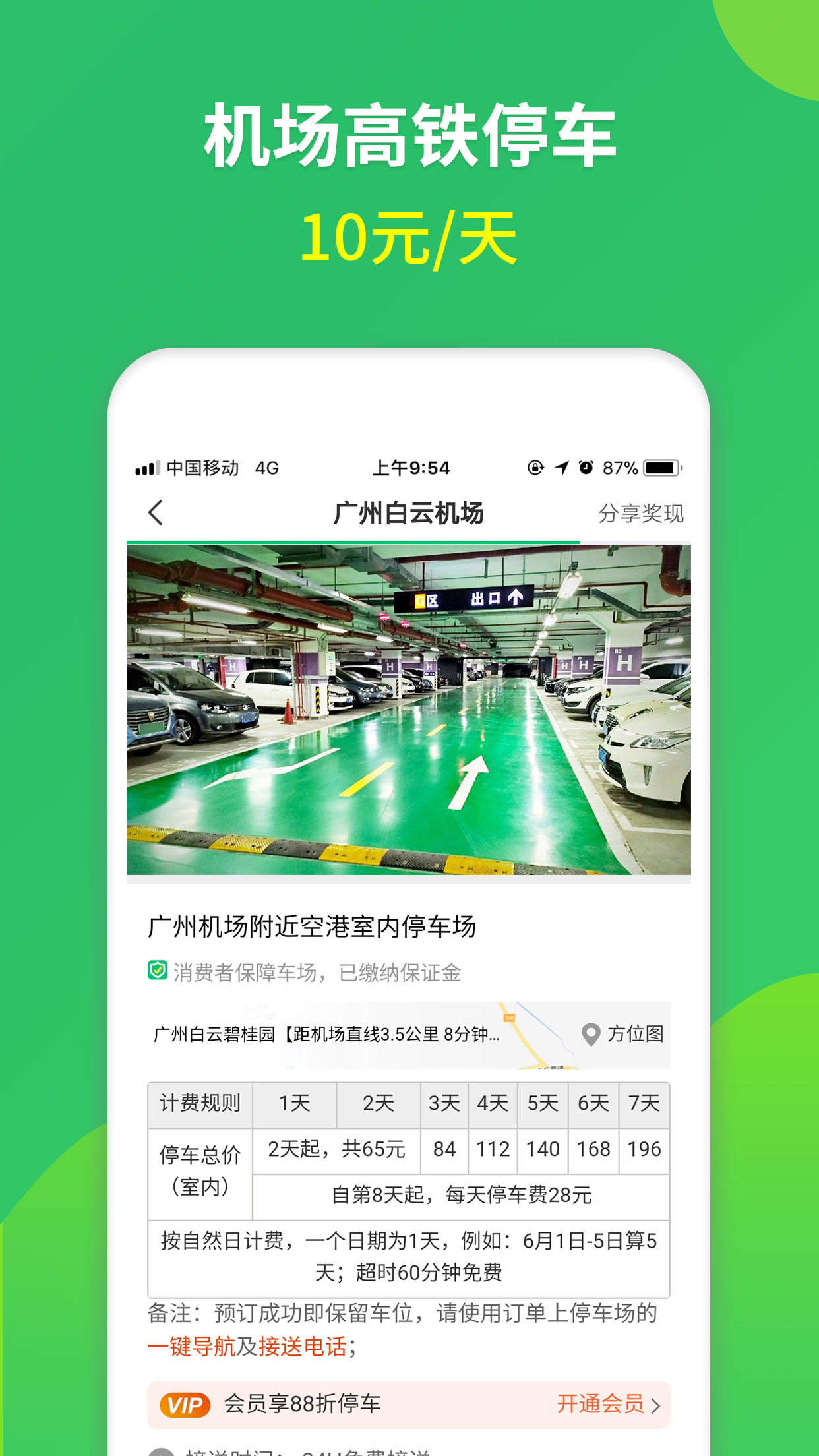 淘車位停車app下載安裝最新版截圖3