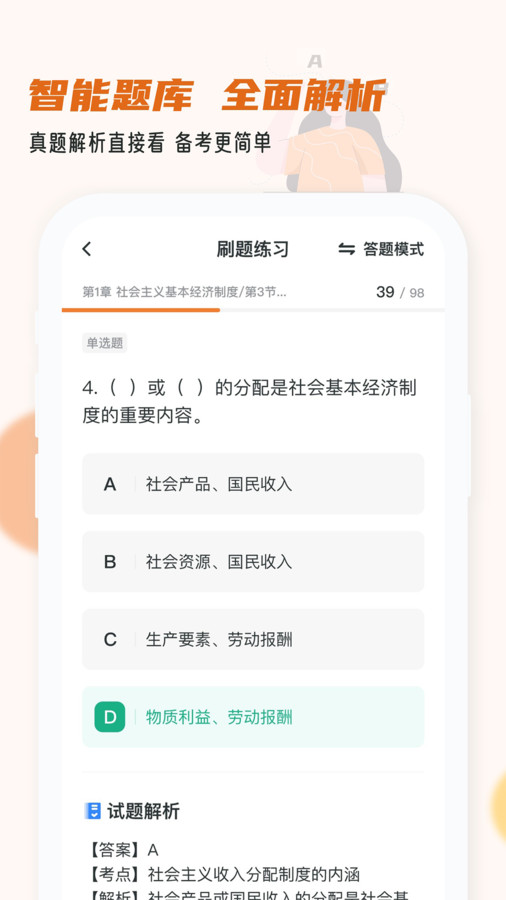 经济师小牛题库app最新版截图1: