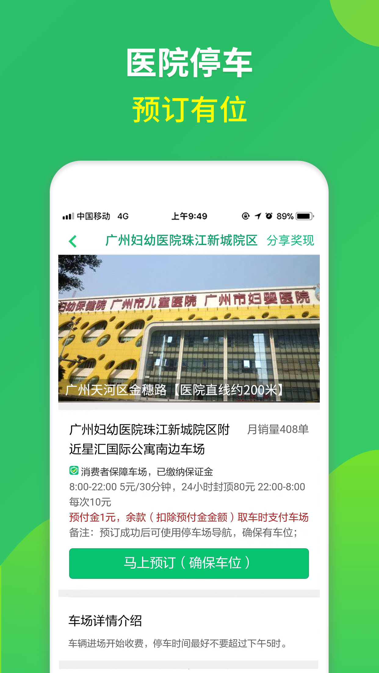 淘車位停車app下載安裝最新版截圖4