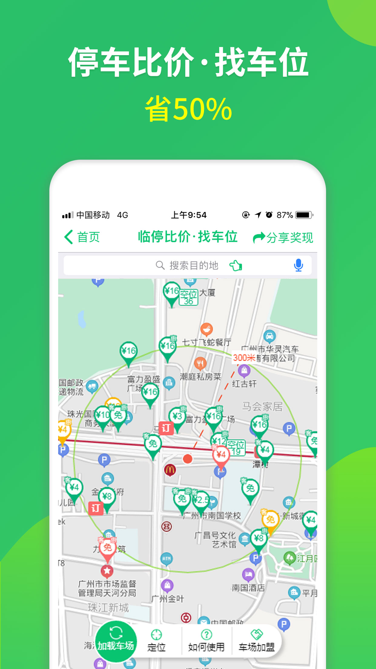 淘車位停車app下載安裝最新版截圖2